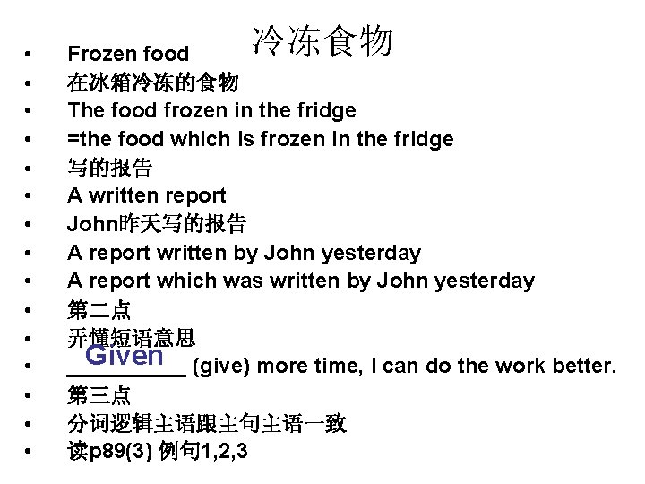  • • • • 冷冻食物 Frozen food 在冰箱冷冻的食物 The food frozen in the