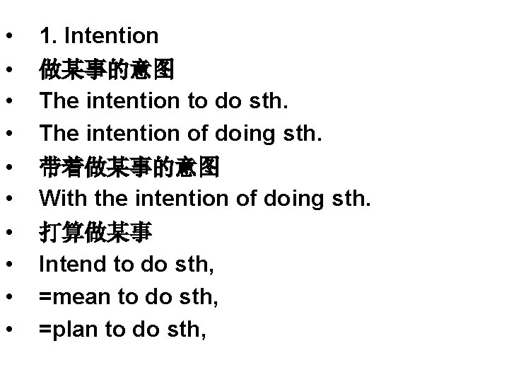  • • • 1. Intention 做某事的意图 The intention to do sth. The intention