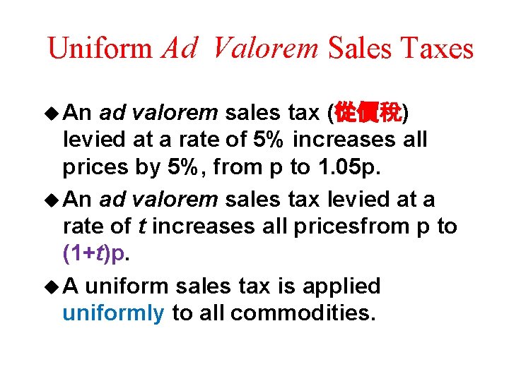 Uniform Ad Valorem Sales Taxes u An ad valorem sales tax (從價稅) levied at