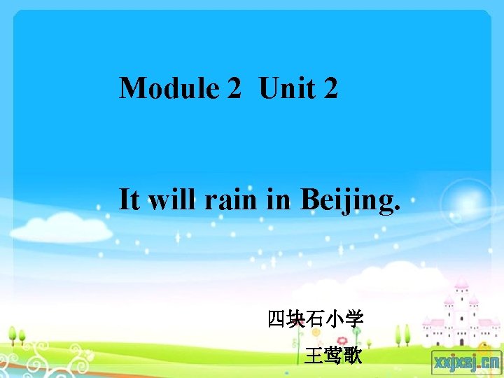 Module 2 Unit 2 It will rain in Beijing. 四块石小学 王莺歌 