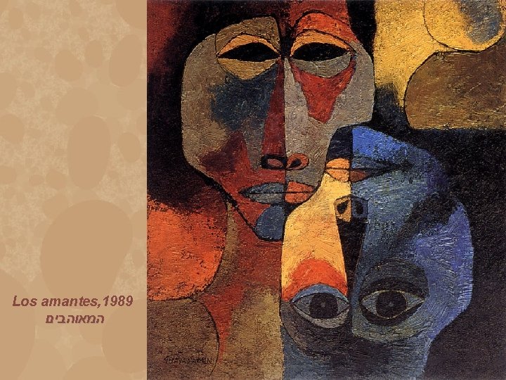 Los amantes, 1989 המאוהבים 