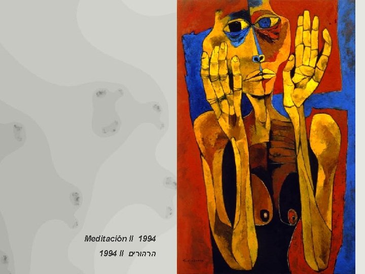  Meditación II 1994 II הרהורים 