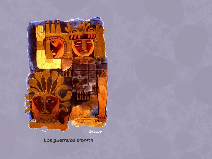 Los guerreros הלוחמים 
