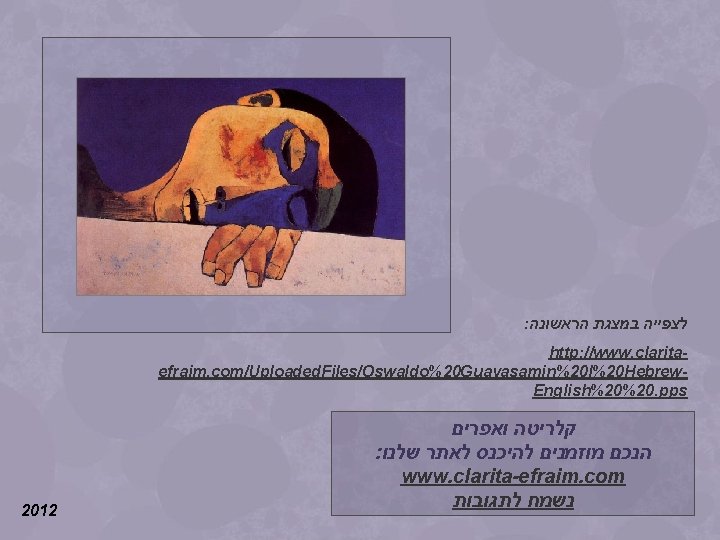 : הראשונה במצגת לצפייה http: //www. claritaefraim. com/Uploaded. Files/Oswaldo%20 Guayasamin%20 I%20 Hebrew. English%20%20. pps