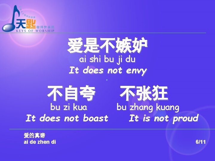 爱是不嫉妒 ai shi bu ji du It does not envy 不自夸 bu zi kua