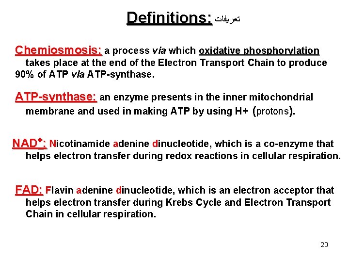 Definitions: ﺗﻌﺮﻳﻔﺎﺕ Chemiosmosis: a process via which oxidative phosphorylation takes place at the end
