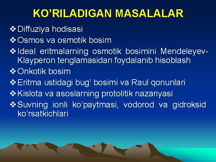 KO’RILADIGAN MASALALAR v Diffuziya hodisasi v Osmos va osmotik bosim v Ideal eritmalarning osmotik