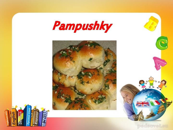 Pampushky 