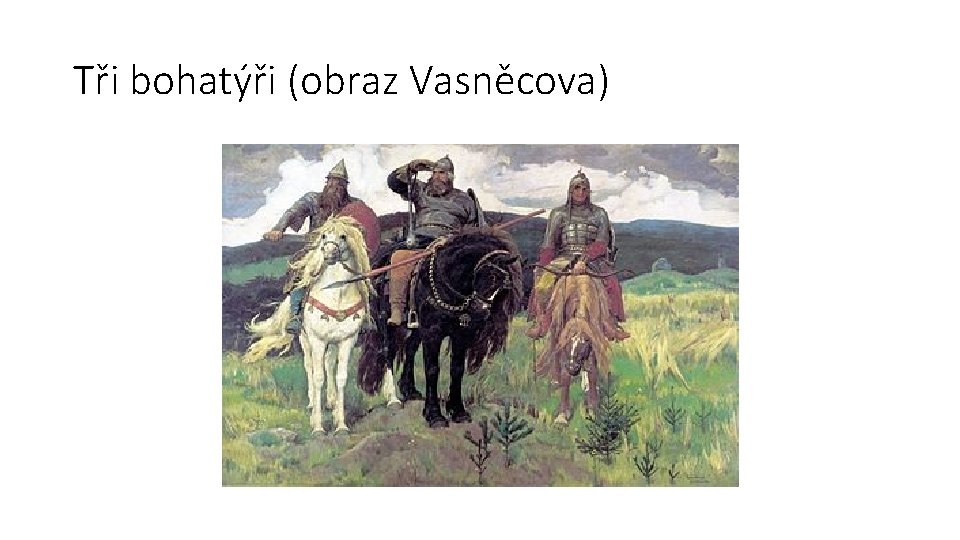 Tři bohatýři (obraz Vasněcova) Tři bohatýři (obraz Vasněcova)