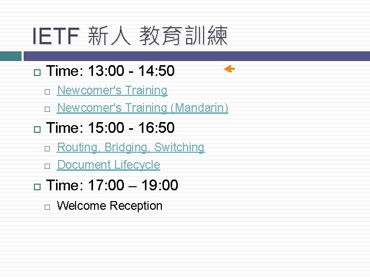 IETF 新人 教育訓練 Time: 13: 00 - 14: 50 Newcomer's Training (Mandarin) Time: 15: