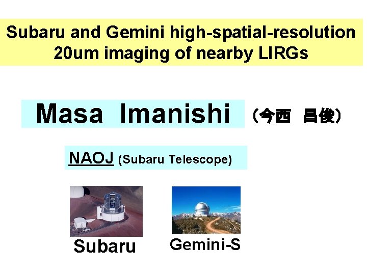 Subaru and Gemini high-spatial-resolution 20 um imaging of nearby LIRGs Masa Imanishi NAOJ (Subaru