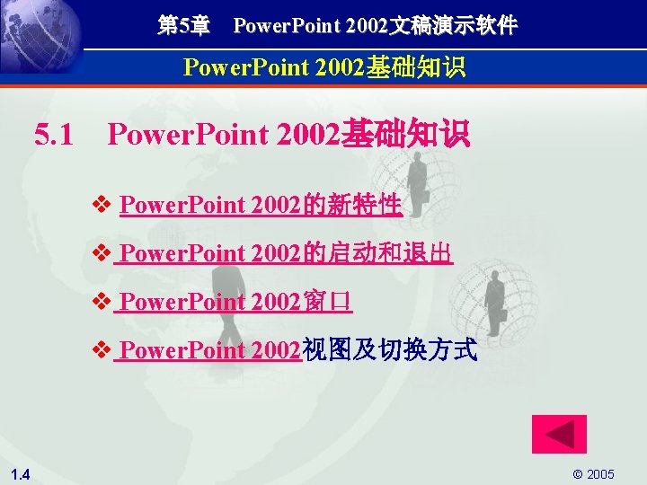 第 5章 Power. Point 2002文稿演示软件 Power. Point 2002基础知识 5. 1 Power. Point 2002基础知识 v