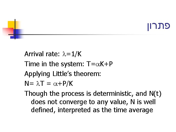  פתרון Arrival rate: =1/K Time in the system: T= K+P Applying Little’s theorem: