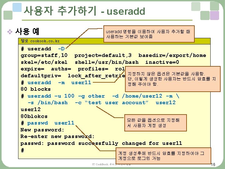 사용자 추가하기 - useradd v 사용 예 텔넷 cookook. co. kr useradd 명령을 이용하여 사용자 추가하기 - useradd v 사용 예 텔넷 cookook. co. kr useradd 명령을 이용하여