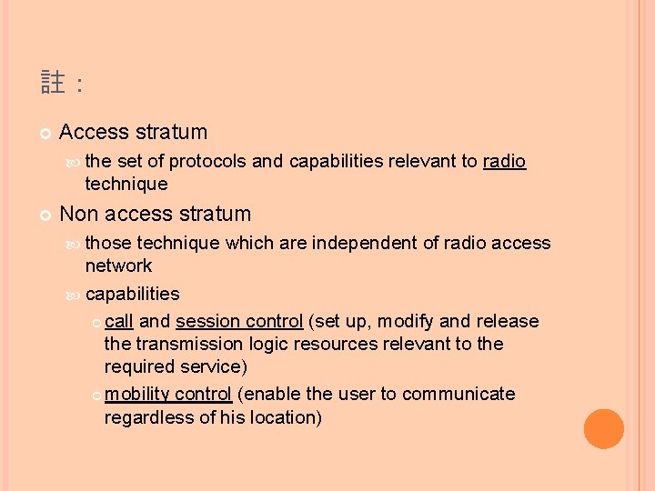 註： Access stratum the set of protocols and capabilities relevant to radio technique Non