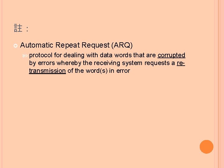 註： Automatic Repeat Request (ARQ) protocol for dealing with data words that are corrupted