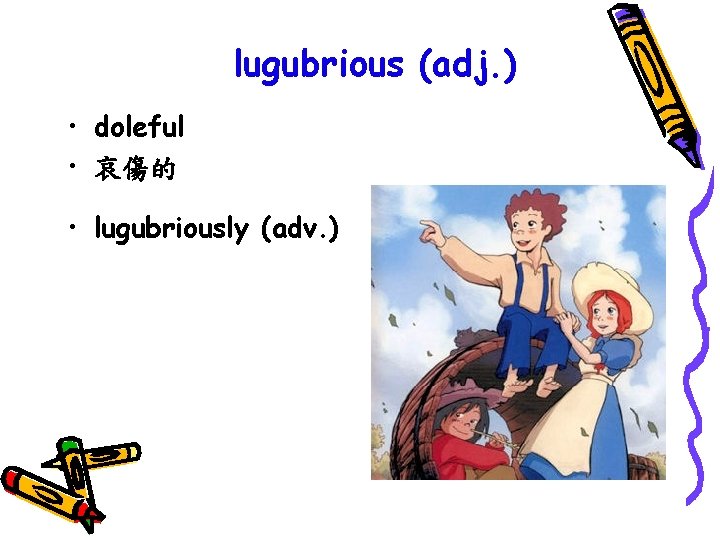 lugubrious (adj. ) • doleful • 哀傷的 • lugubriously (adv. ) 