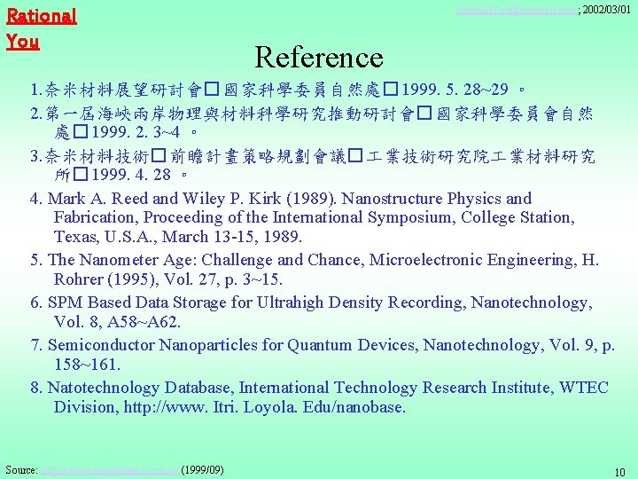 Rational You Rational. You@sinamail. com; 2002/03/01 Reference 1. 奈米材料展望研討會� 國家科學委員自然處� 1999. 5. 28~29 。