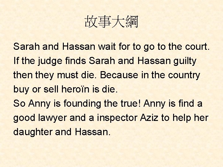 故事大綱 Sarah and Hassan wait for to go to the court. If the judge