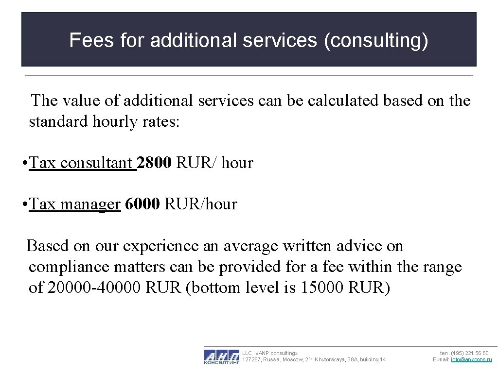 Fees for additional services (consulting) The value of additional services can be calculated based