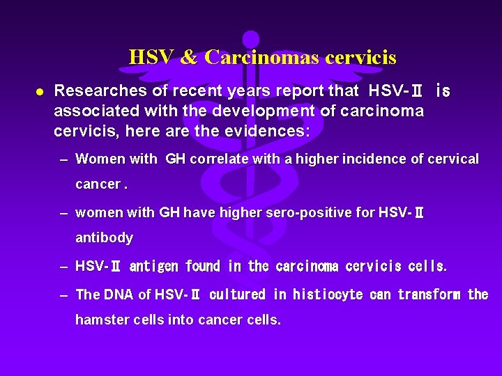HSV & Carcinomas cervicis l Researches of recent years report that HSV-Ⅱ is associated