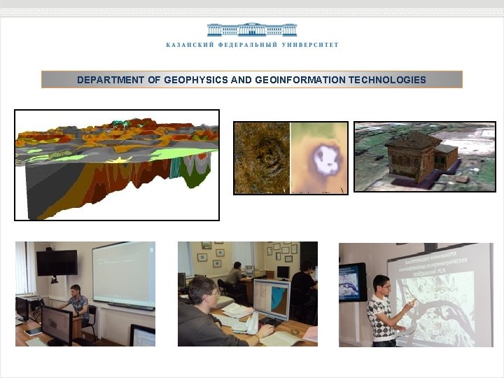 DEPARTMENT OF GEOPHYSICS AND GEOINFORMATION TECHNOLOGIES 
