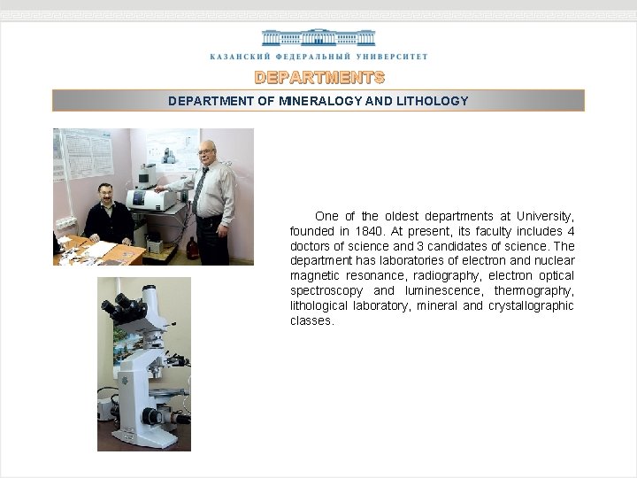 DEPARTMENTS DEPARTMENT OF MINERALOGY AND LITHOLOGY One of the oldest departments at University, founded