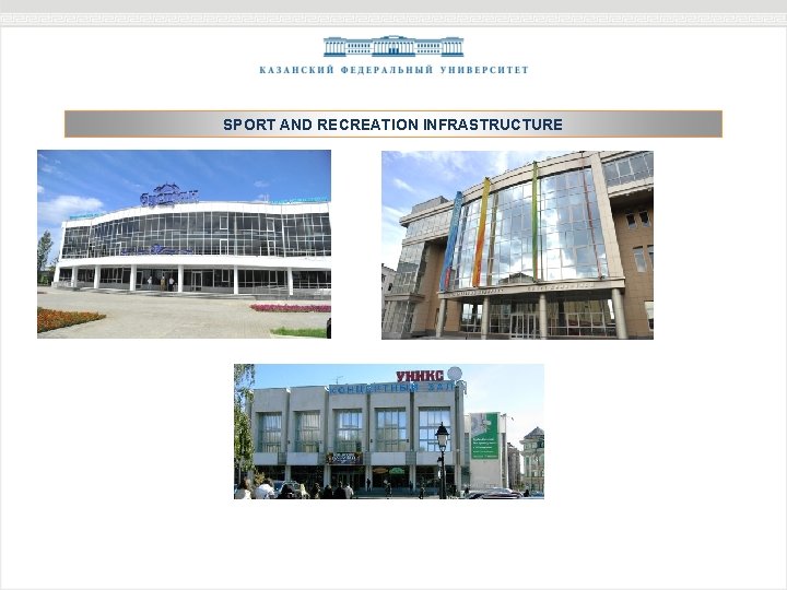 SPORT AND RECREATION INFRASTRUCTURE 