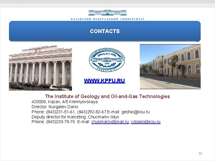 Контакты CONTACTS WWW. KPFU. RU The Institute of Geology and Oil-and-Gas Technologies 420008, Kazan,