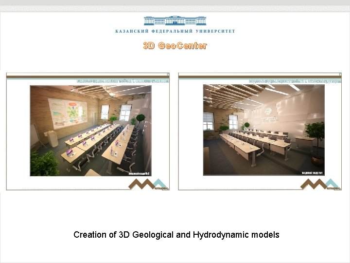 3 D Geo. Center Creation of 3 D Geological and Hydrodynamic models 