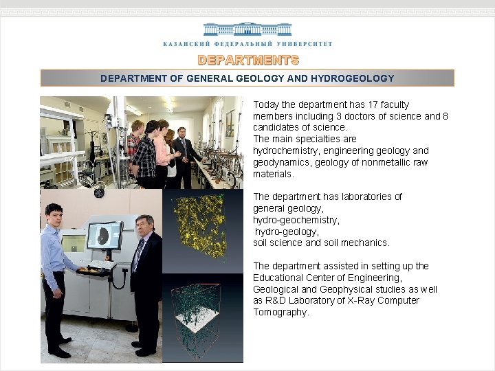 DEPARTMENTS DEPARTMENT OF GENERAL GEOLOGY AND HYDROGEOLOGY Today the department has 17 faculty members