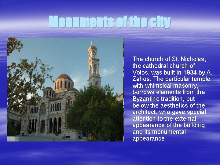 Monuments of the city The church of St. Nicholas, the cathedral church of Volos,