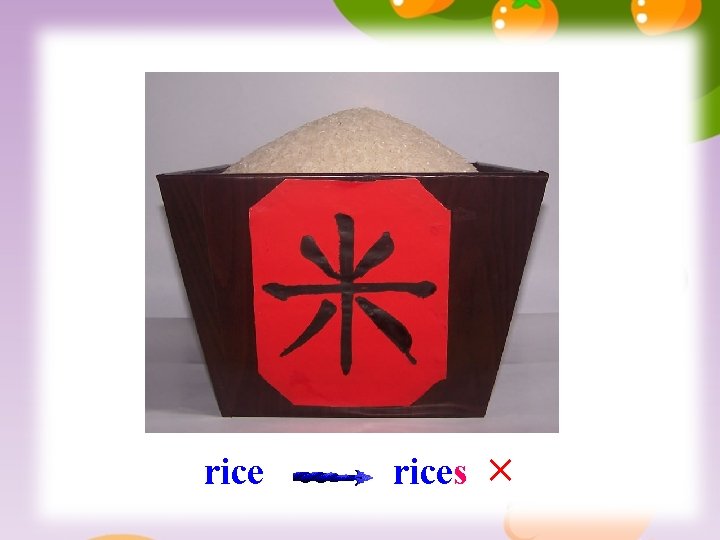 rices × 
