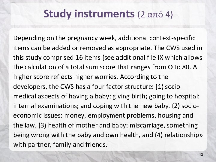 Study instruments (2 από 4) Depending on the pregnancy week, additional context-specific items can