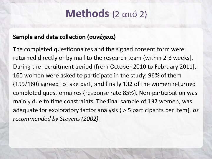 Methods (2 από 2) Sample and data collection (συνέχεια) The completed questionnaires and the