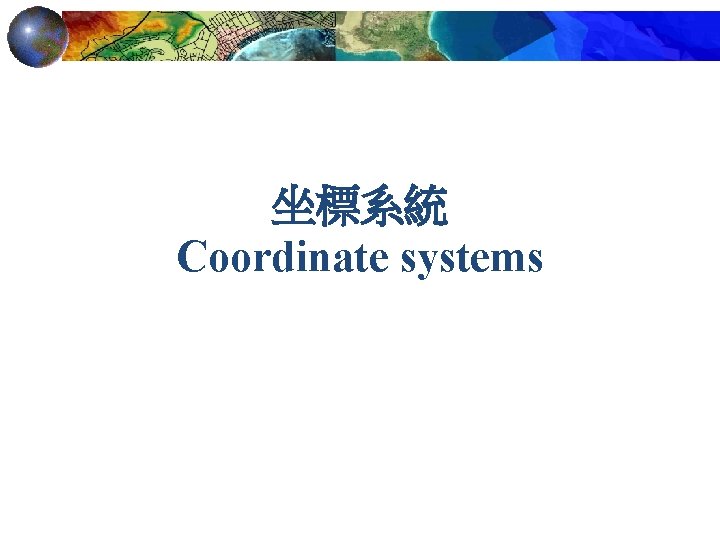 坐標系統 Coordinate systems 