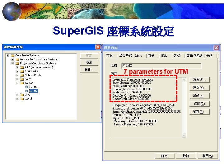 Super. GIS 座標系統設定 7 parameters for UTM 