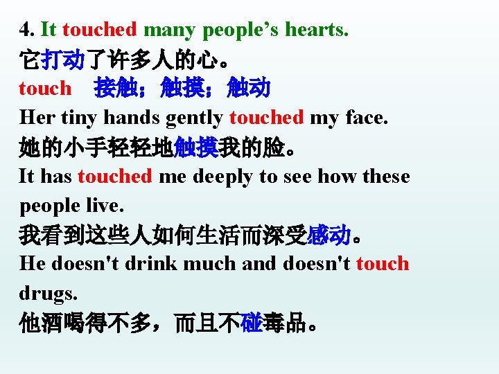 4. It touched many people’s hearts. 它打动了许多人的心。 touch 接触；触摸；触动 Her tiny hands gently touched