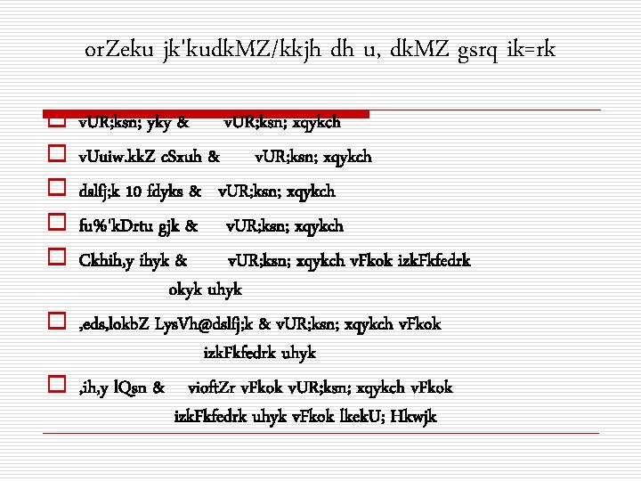 or. Zeku jk'kudk. MZ/kkjh dh u, dk. MZ gsrq ik=rk o o o v.