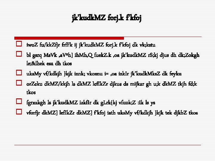 jk'kudk. MZ forj. k f'kfoj o iwo. Z fu/kk. Zfjr frf. Fk ij jk'kudk.