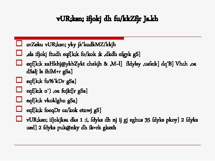 v. UR; ksn; ifjokj dh fu/kk. Zfjr Js. kh o or. Zeku v. UR;