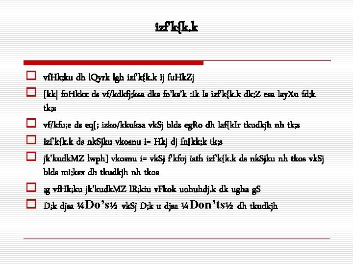 izf'k{k. k o vf. Hk; ku dh l. Qyrk lgh izf'k{k. k ij fu.