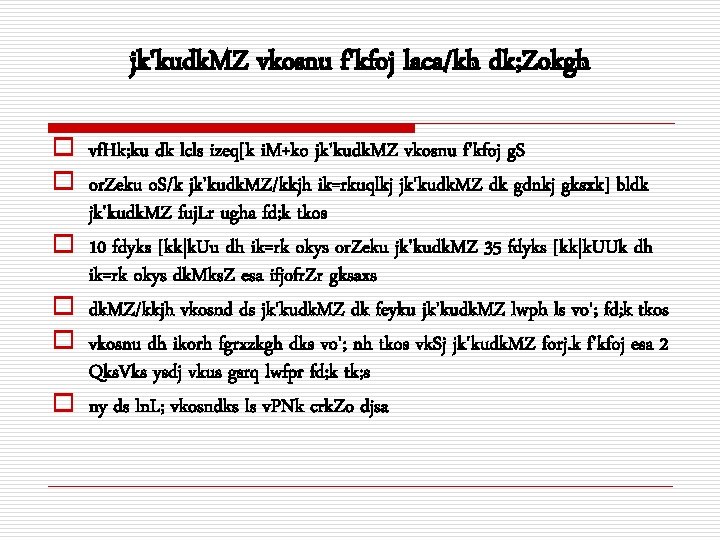 jk'kudk. MZ vkosnu f'kfoj laca/kh dk; Zokgh o vf. Hk; ku dk lcls izeq[k