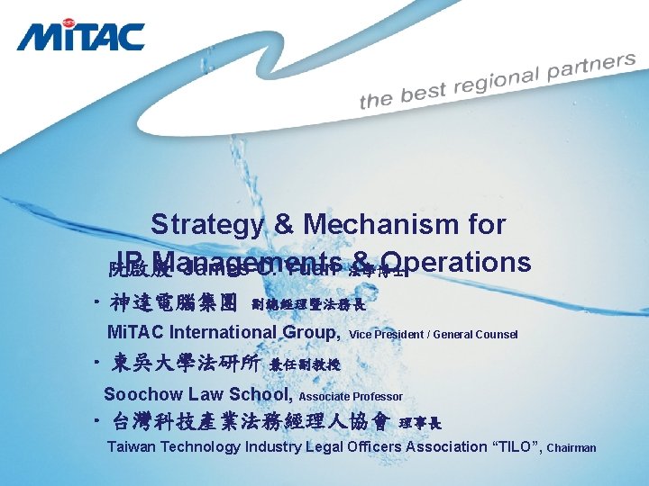 Strategy & Mechanism for IP Managements & Operations 阮啟殷 James C. Yuan 法學博士 •