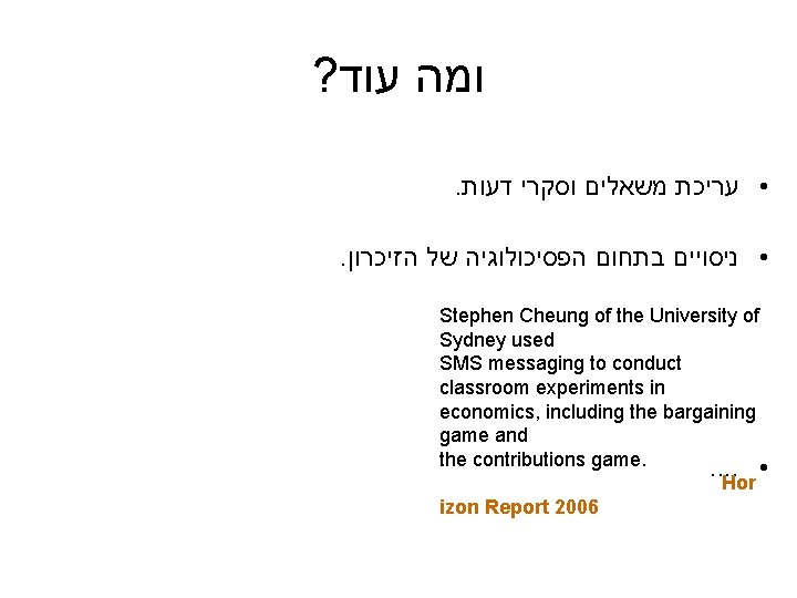 ? ומה עוד . • עריכת משאלים וסקרי דעות . • ניסויים בתחום הפסיכולוגיה