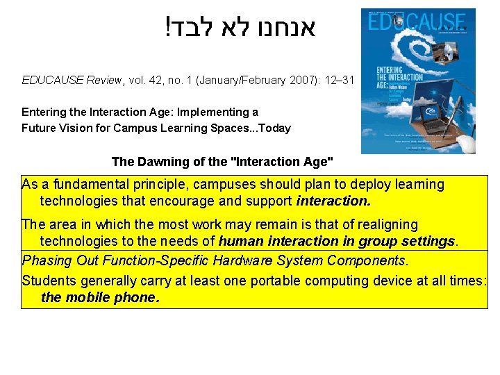 ! אנחנו לא לבד EDUCAUSE Review, vol. 42, no. 1 (January/February 2007): 12– 31