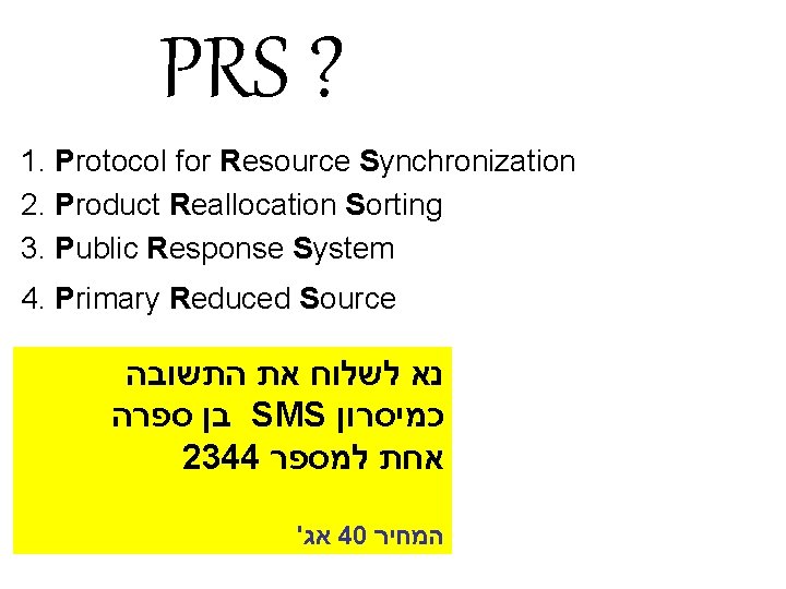 PRS ? 1. Protocol for Resource Synchronization 2. Product Reallocation Sorting 3. Public Response