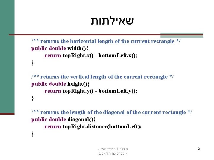  שאילתות /** returns the horizontal length of the current rectangle */ public double