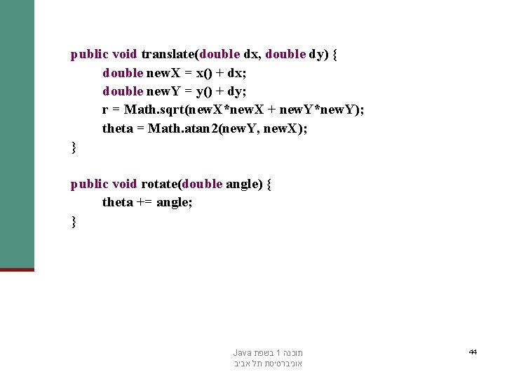 public void translate(double dx, double dy) { double new. X = x() + dx;