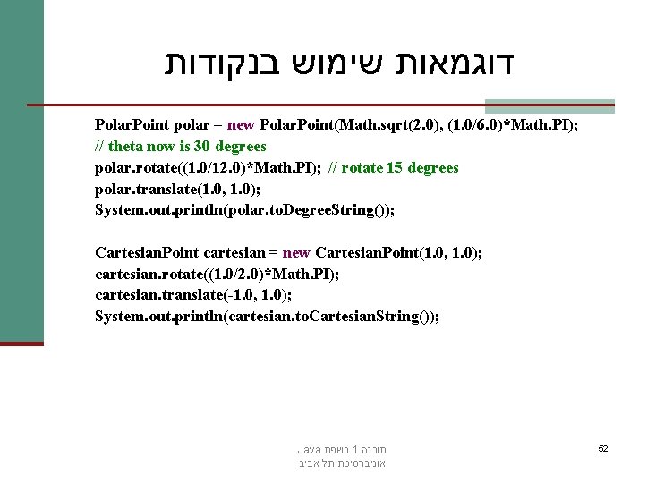  דוגמאות שימוש בנקודות Polar. Point polar = new Polar. Point(Math. sqrt(2. 0), (1.